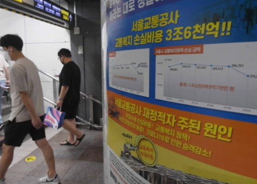 서울지하철노조파업