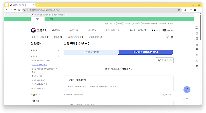 실업인정 인터넷 신청(실업급여 인터넷 신청)