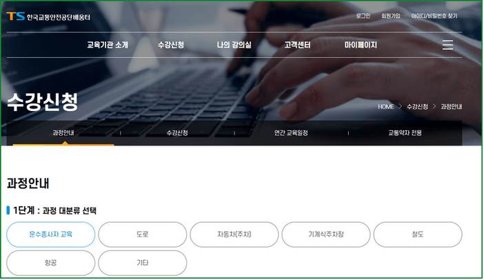 화물운송자 보수교육