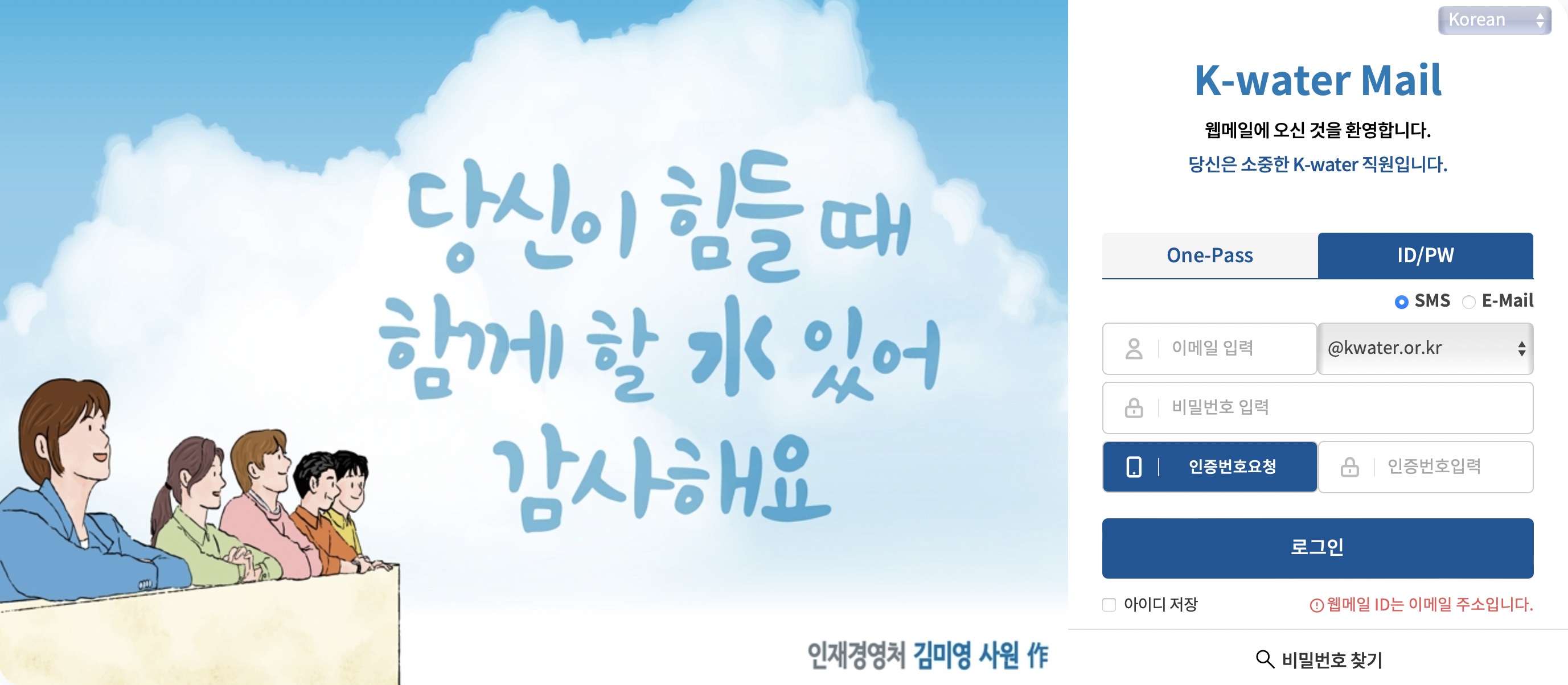 한국수자원공사 웹메일 mail.kwater.or.kr