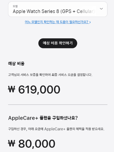 애플워치 8 시리즈 수리비용3
