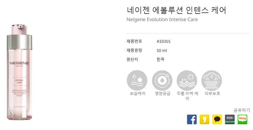 네이젠-에볼루션-인텐스-케어