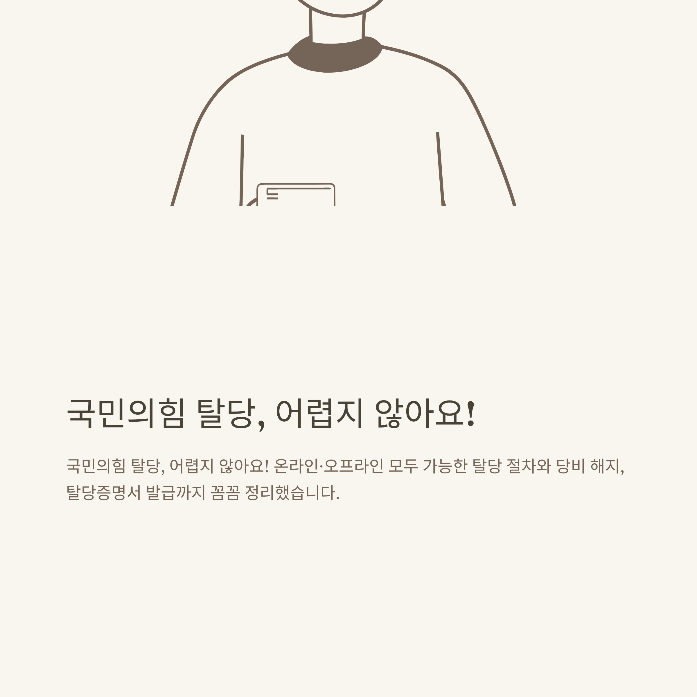 국민의힘 탈당방법 총정리: 온라인·오프라인 신청, 당비 해지, 주소·신청서까지 한눈에