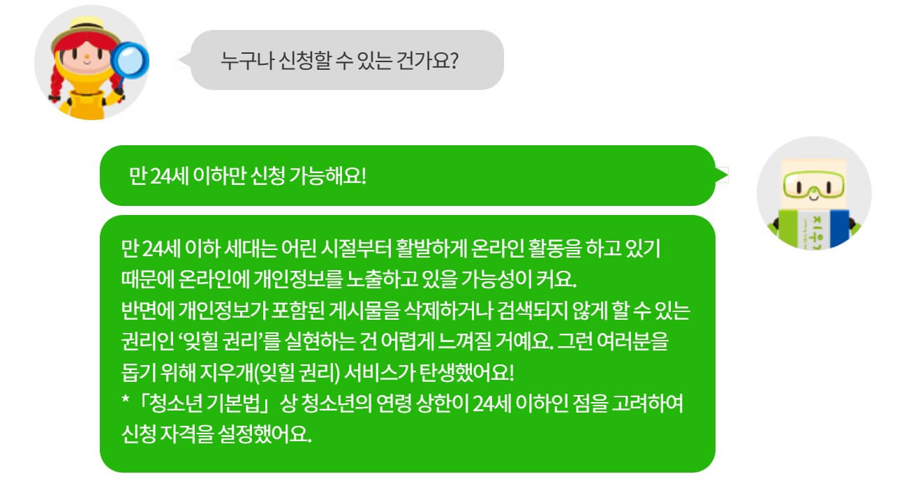 지우개(잊힐 권리) 지원내용