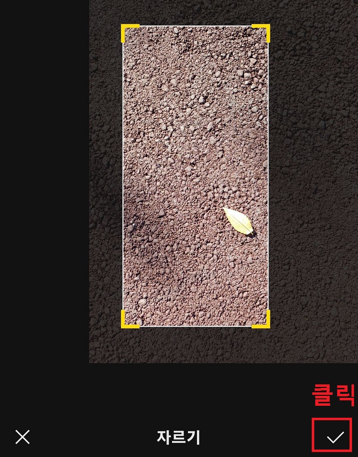 우측하단 체크버튼 클릭함