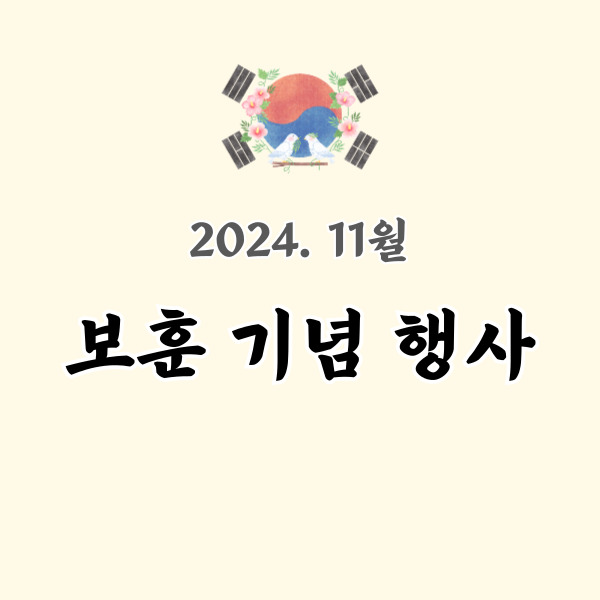 보훈행사 소개 - 썸네일