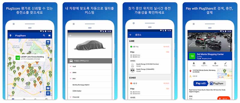 플러그쉐어 전기차 충전소 앱