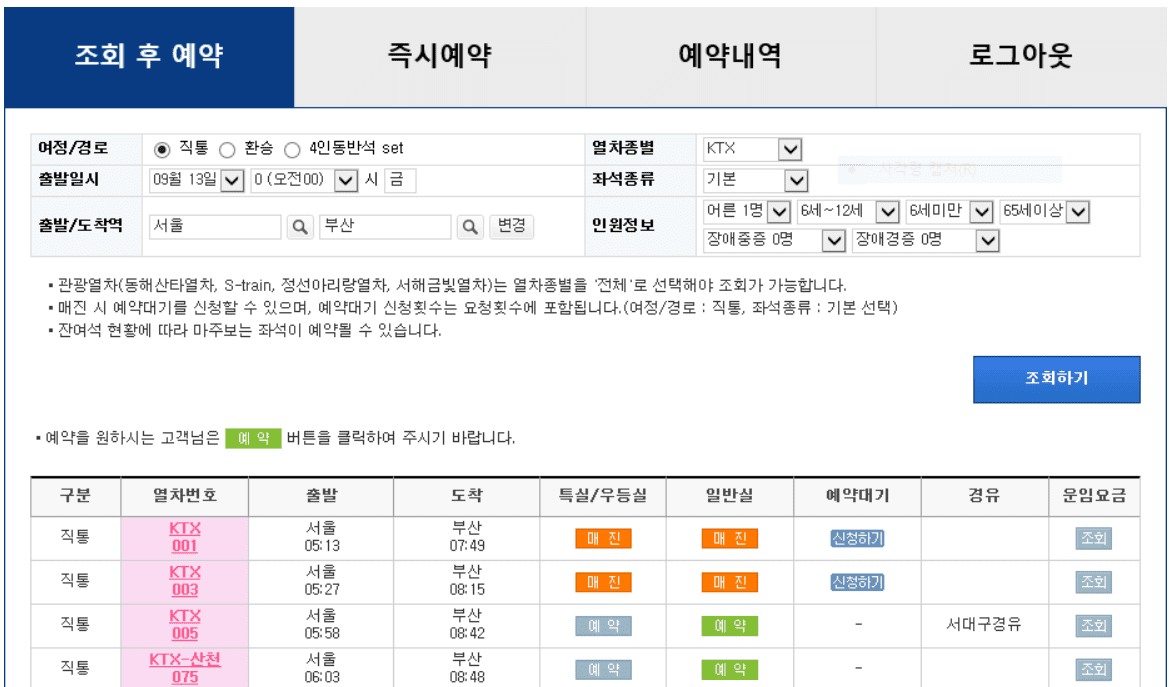 2024 추석 코레일(KTX) 기차표 예매 방법, 일정(기간 및 시간), 꿀팁