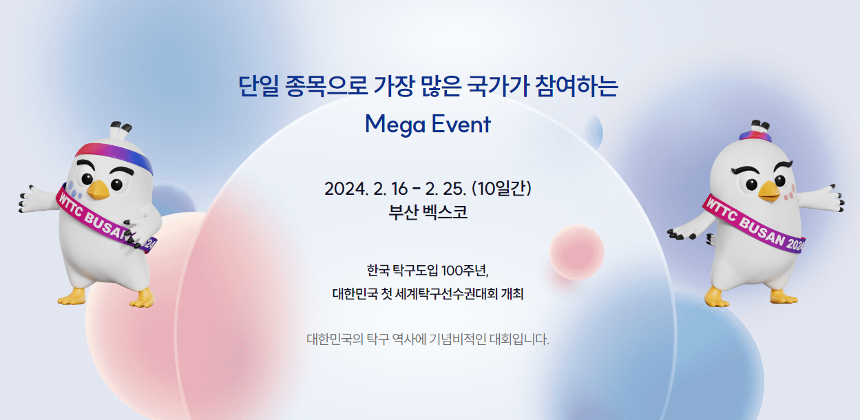 부산 국제탁구대회