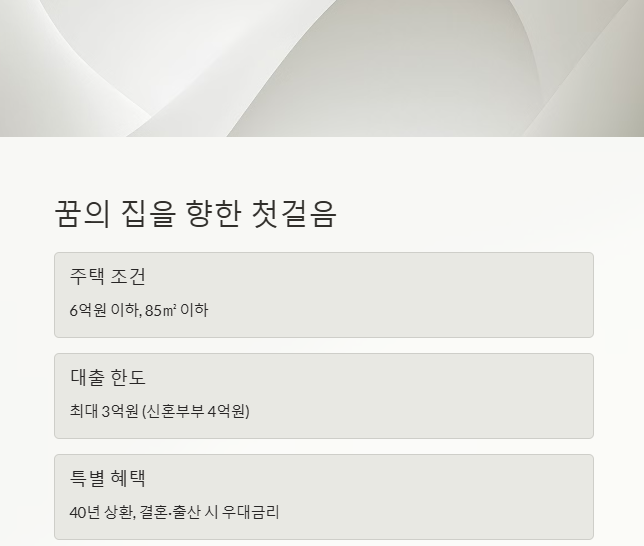대출 한도&middot;금리&middot;상환 방식 정리