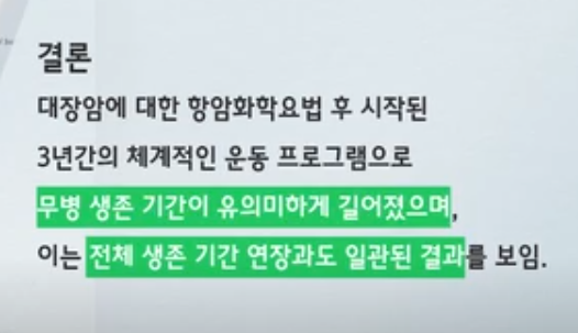 달리기 운동 효과, 암세포 억제