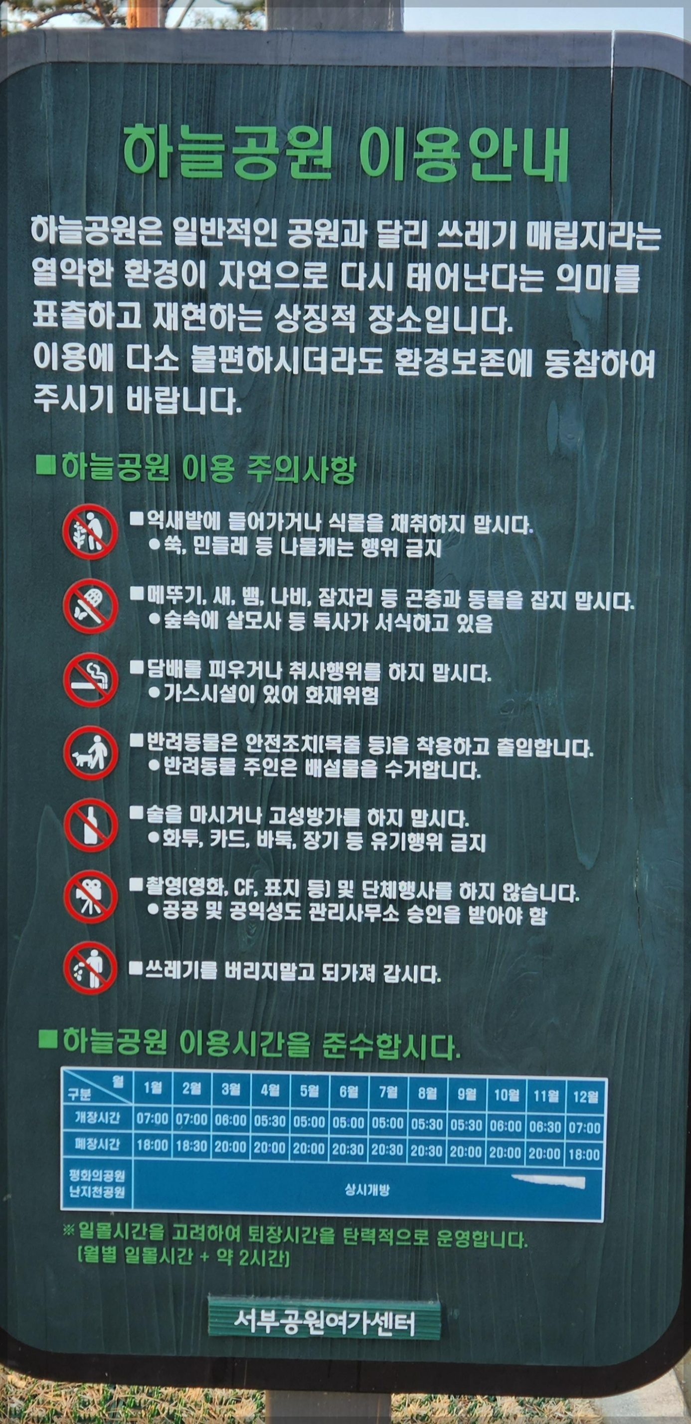 하늘공원 (마포) 새해 일출 해돋이 주차