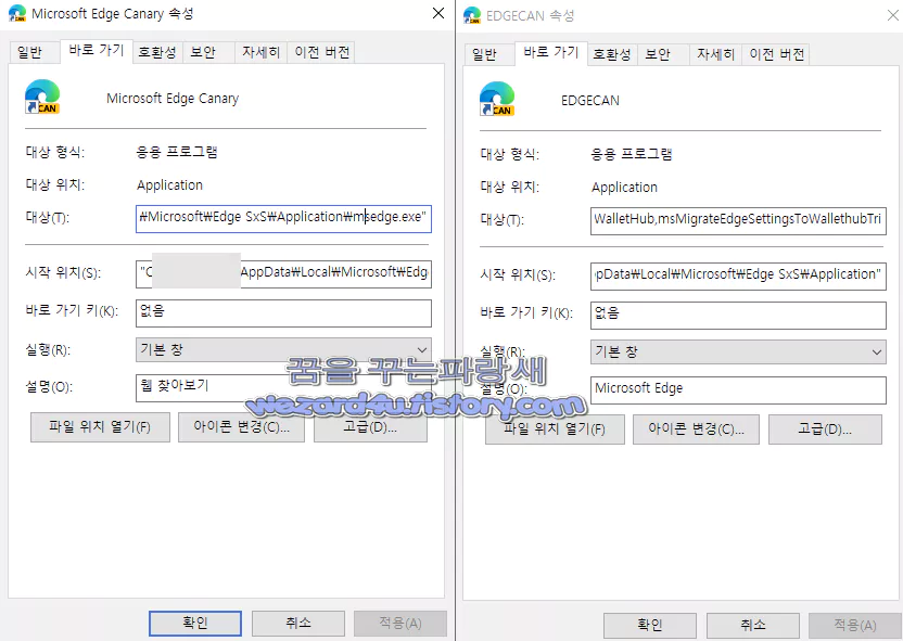 Microsoft Edge Canary 속성 비교