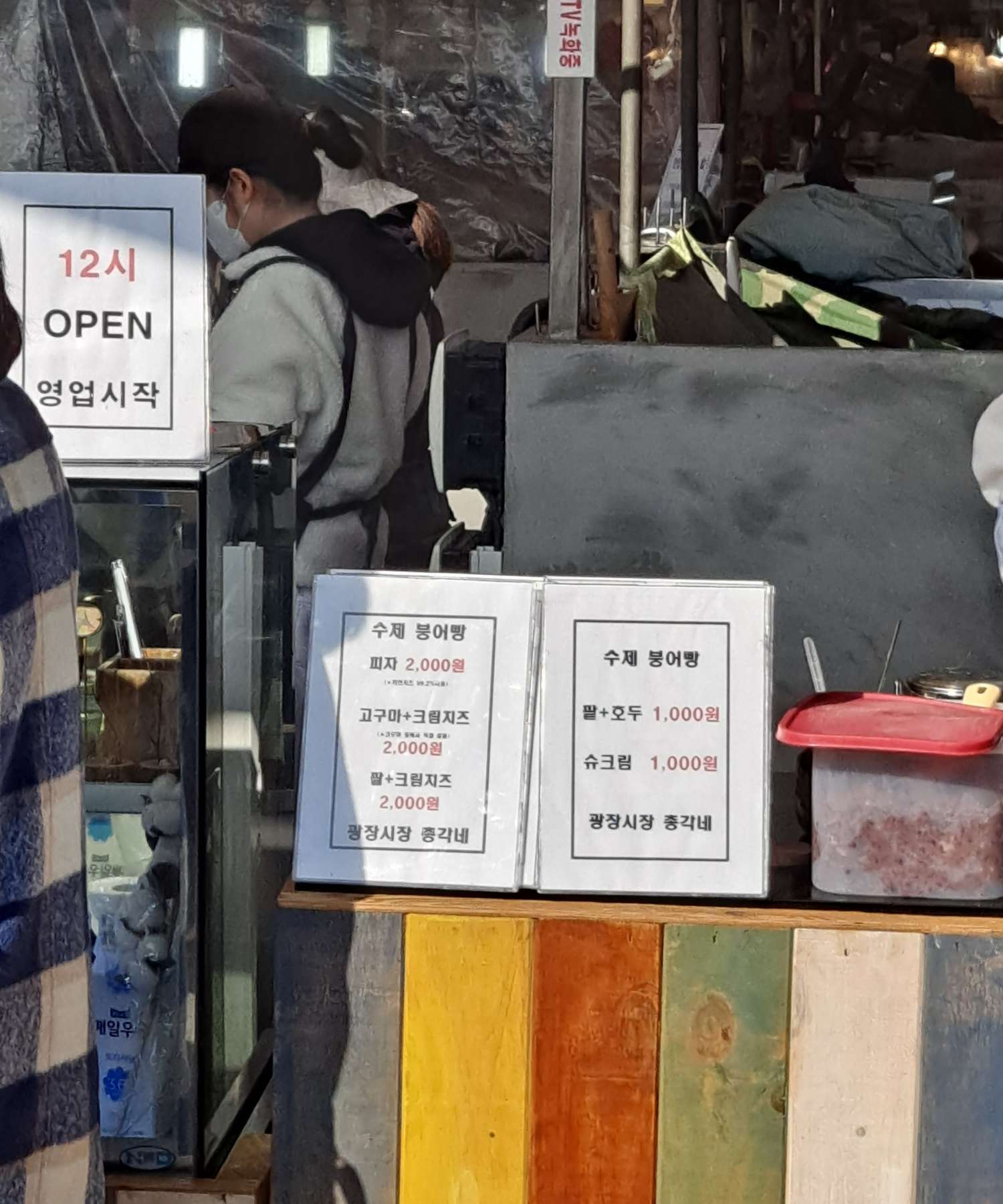 붕어빵집 메뉴가격