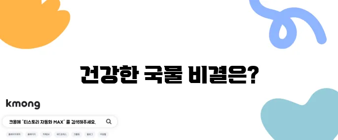 2tv생생정보 모둠 수육 전골 - 깊고 풍부한 국물로 건강을 채워보세요