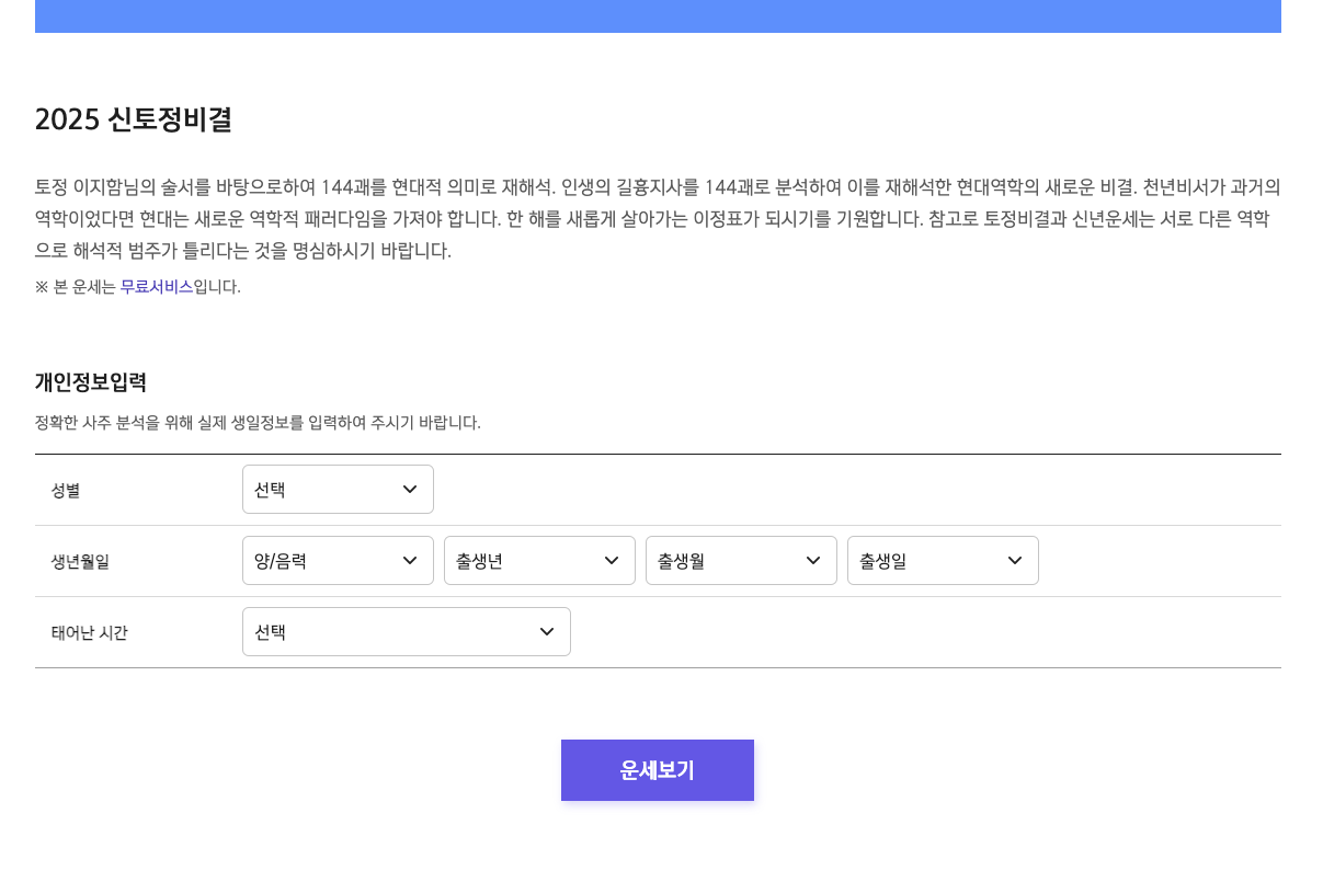 신년운세 무료 2025 총정리