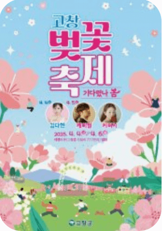 벚꽃 축제 일정