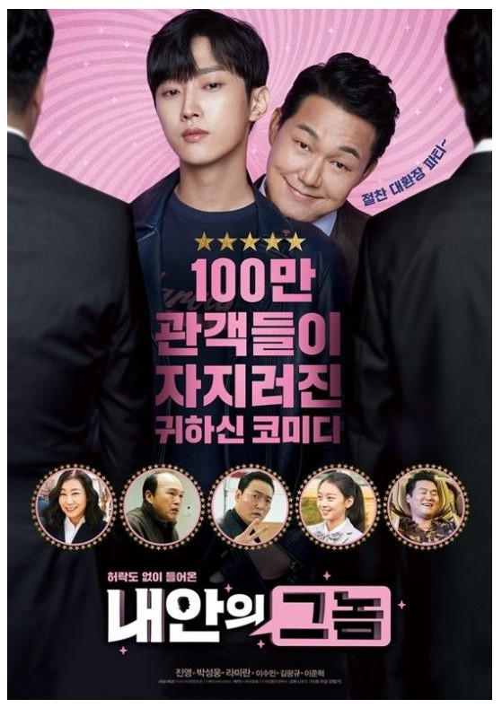 주인공 장판수와 김동현 사진