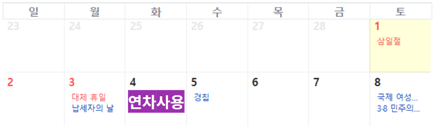 2025년-3월-연휴