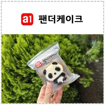 GS25 A1팬더케이크 3d 시식 후기와 인기 메뉴_5