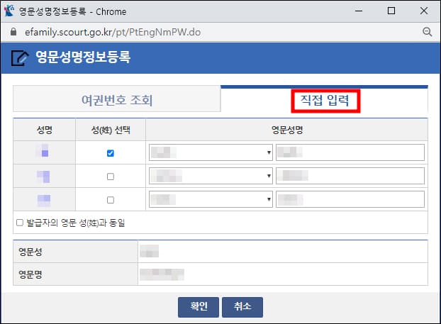 영문성명정보 등록