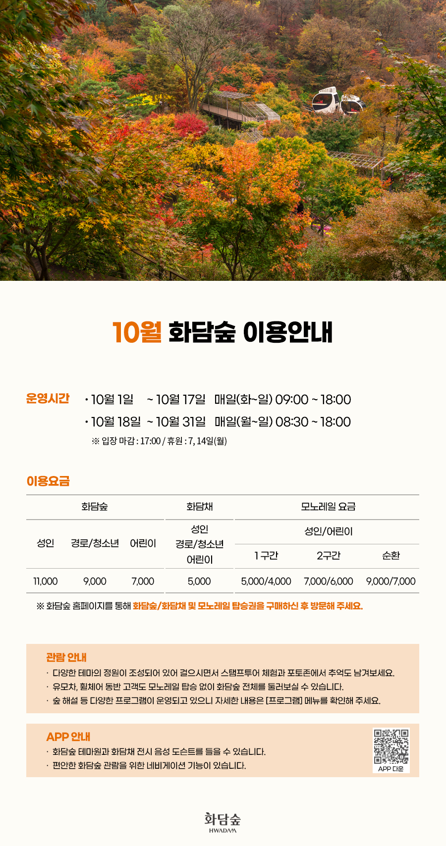 화담숲 화담채 모노레일 온라인 예약