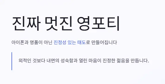 진짜 멋진 영포티