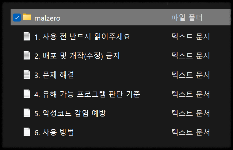 멀웨어 제로 다운로드 설치 방법(최신버전)