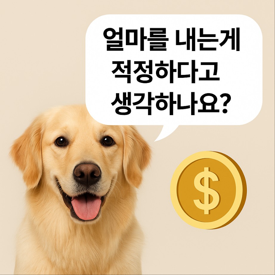 동물세금제에 대한 내용 리트리버가 웃고 있다