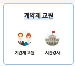 서울시 교육청 구인구직 일자리포털