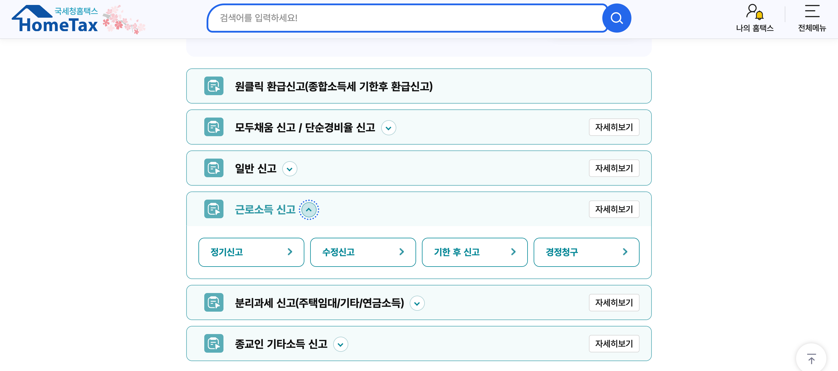 연말정산 경정청구