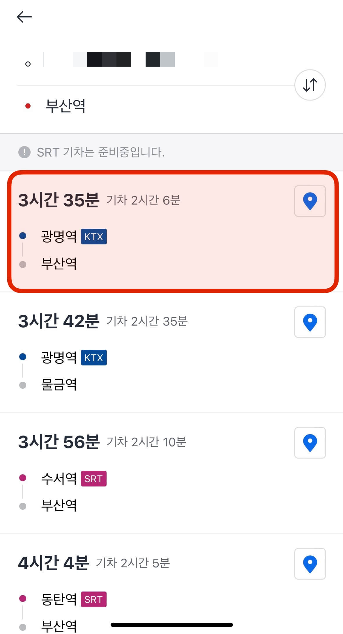 승차권 예매하기