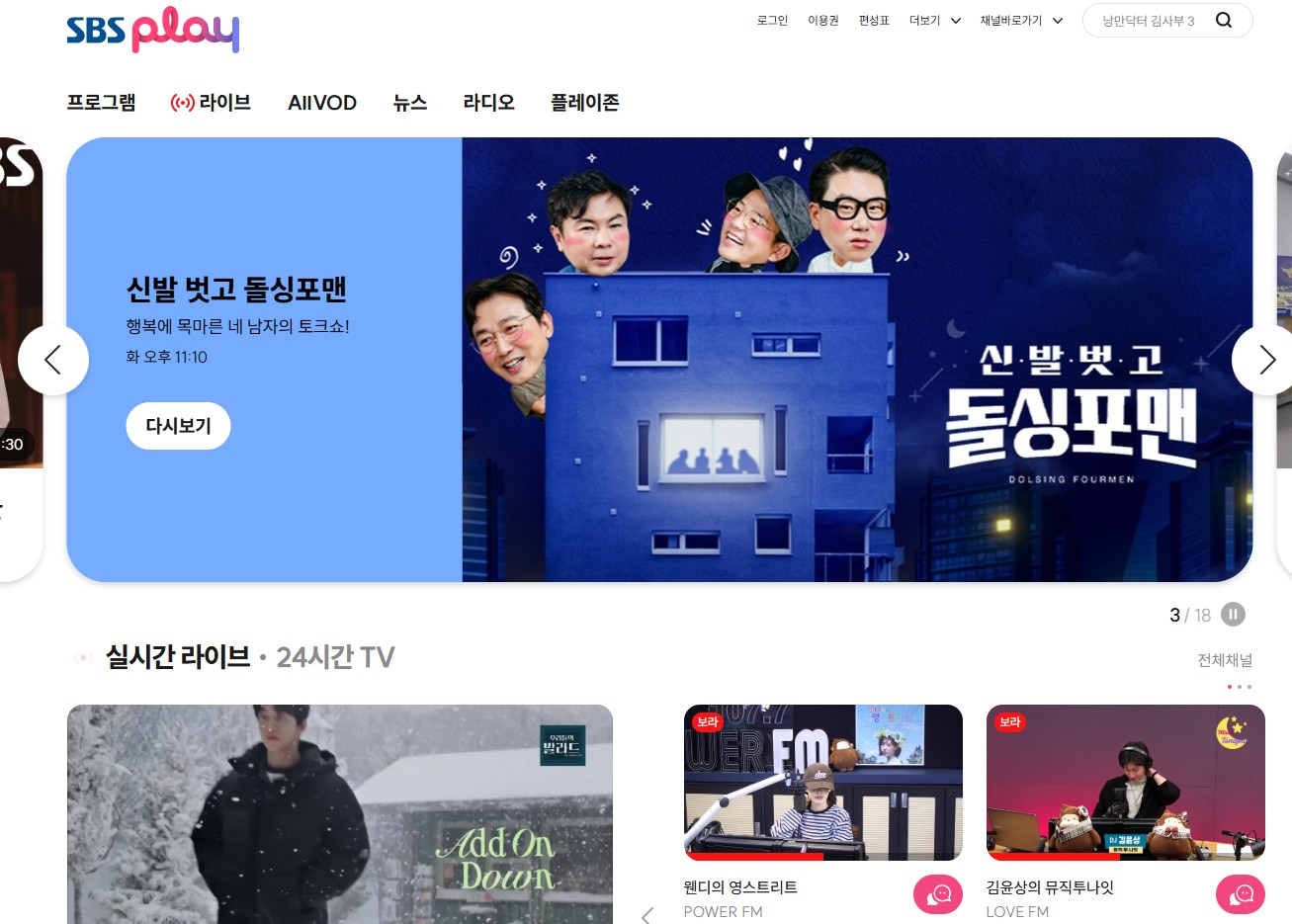 SBS funE 채널번호 정리｜SK&middot;KT 통신사별 최신 편성 확인 방법 관련 사진