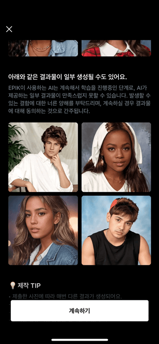 사진생성 안내 문구