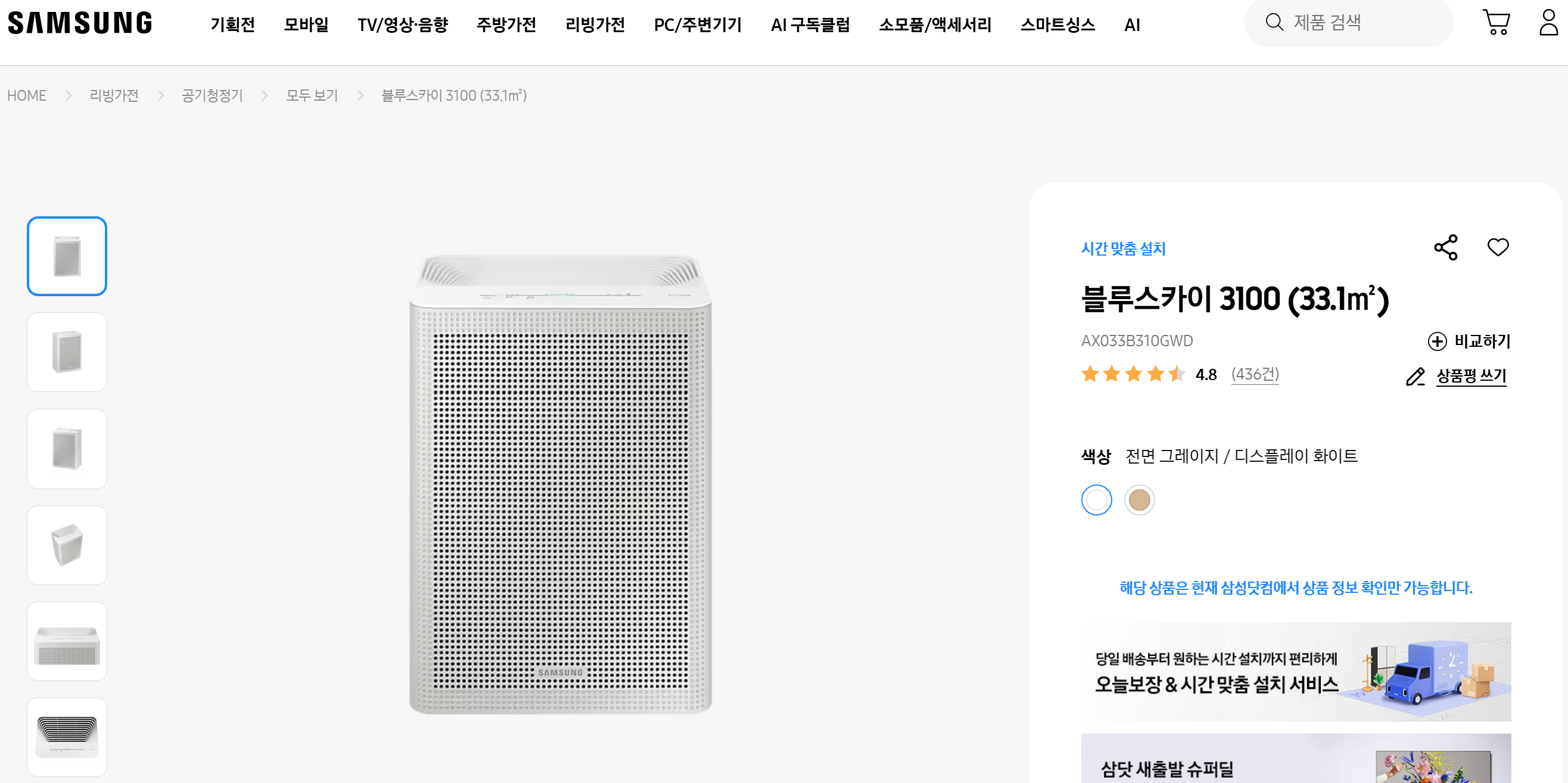 [삼성전자] 블루스카이 3100 AX033B310GWD