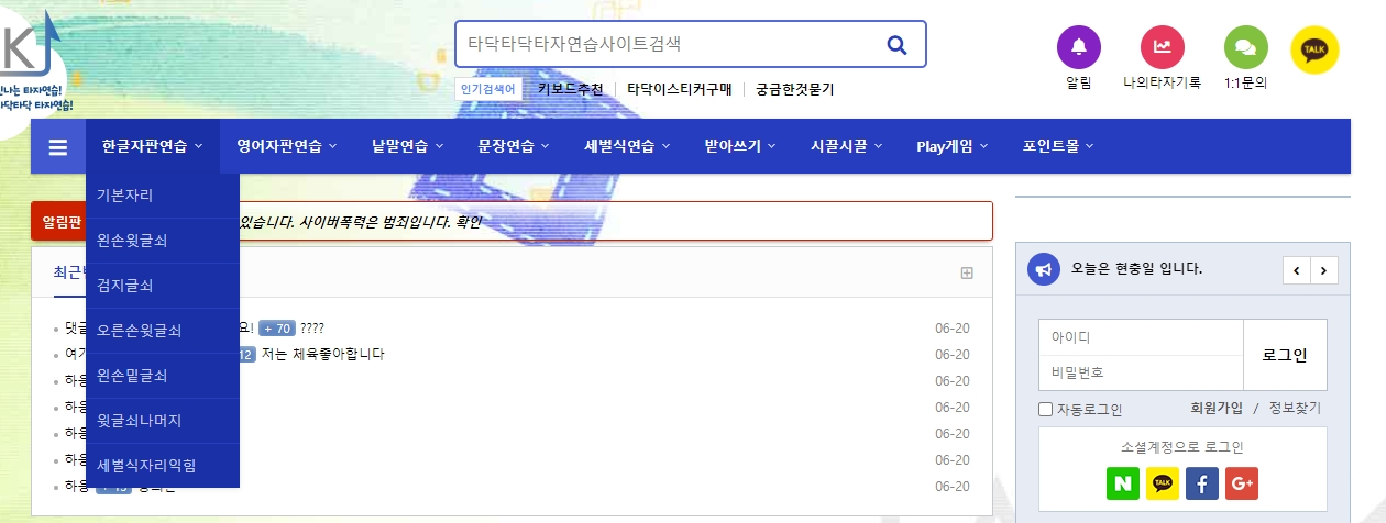 상단 메뉴바에서 낱말 연습 기능을 선택하는 화면