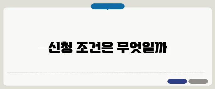 긴급복지 생계지원금 신청 조건 위기 상황일 때 도움되는 제도