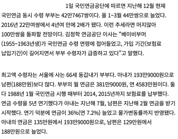 국민연금-부부수령