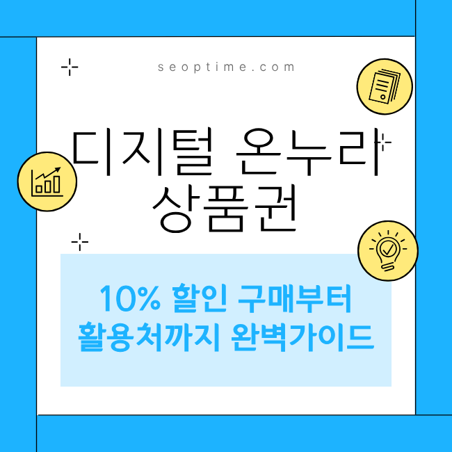 디지털온누리