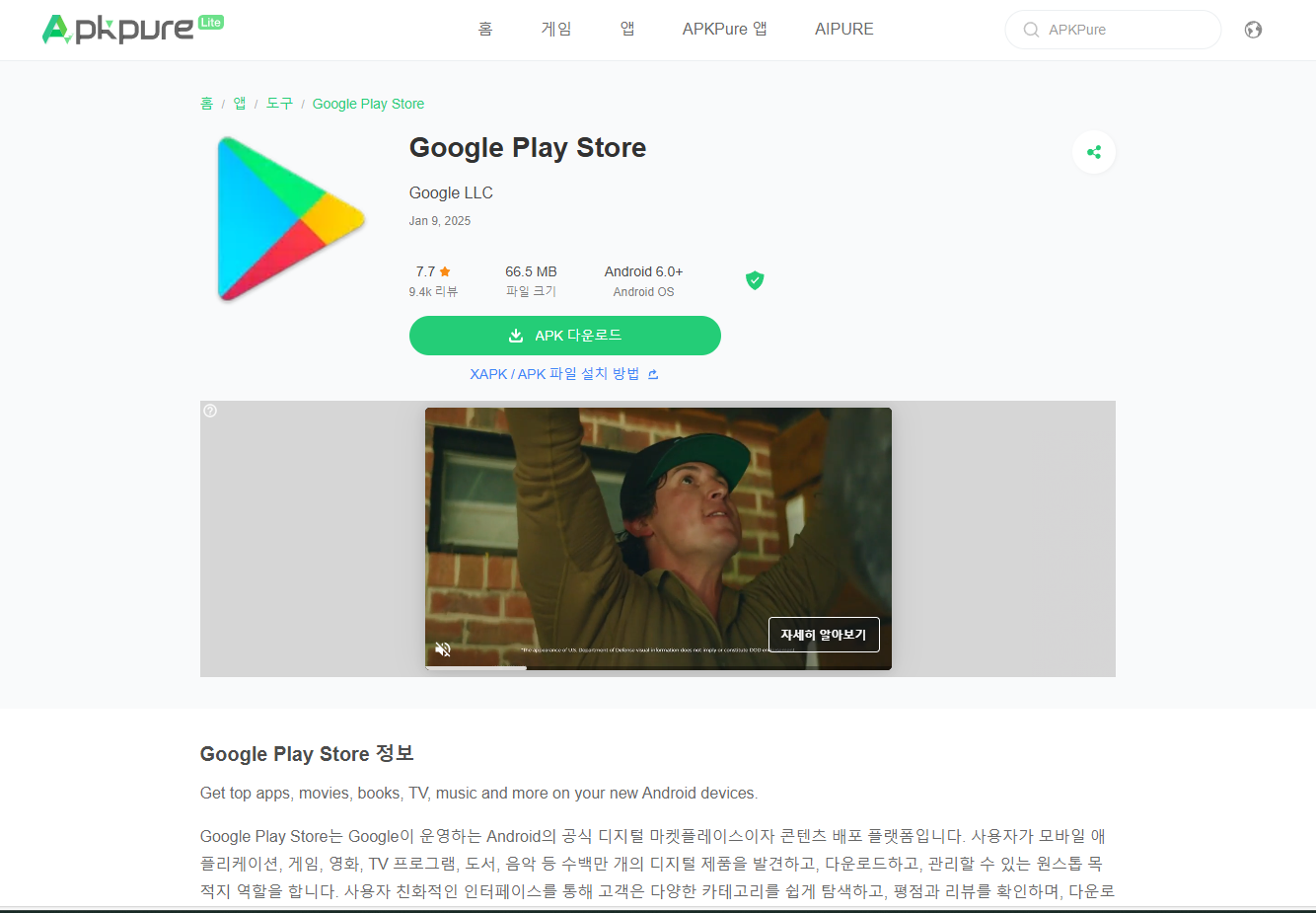 구글플레이스토어 다운로드