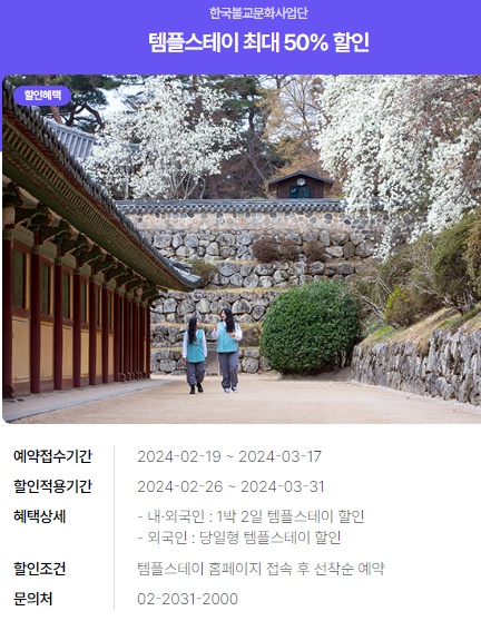 2024년 여행가는 달. 할인정보, 예약방법, 추천여행지