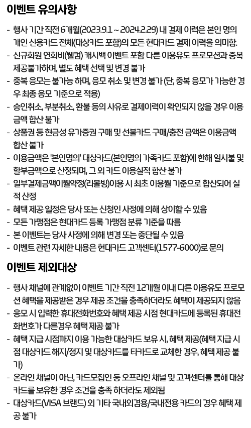 2024년+3월+현대카드+신용카드+신규혜택+유의사항