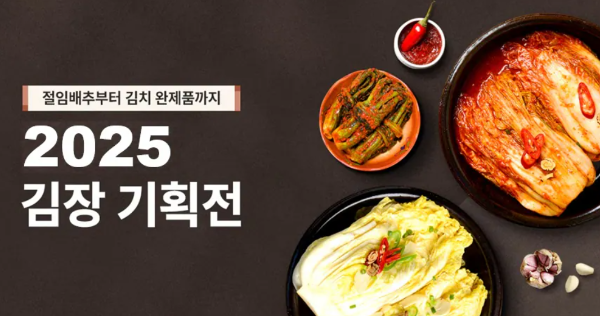 절임배추 사전예약