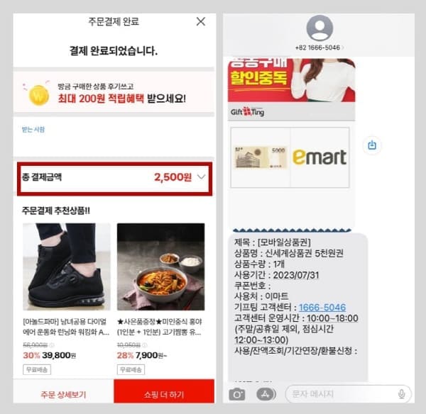 할인중독앱에서구입한상품권