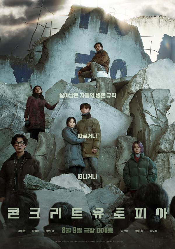 '콘크리트 유토피아' 영화 포스터 (주연 배우 : 이병헌)