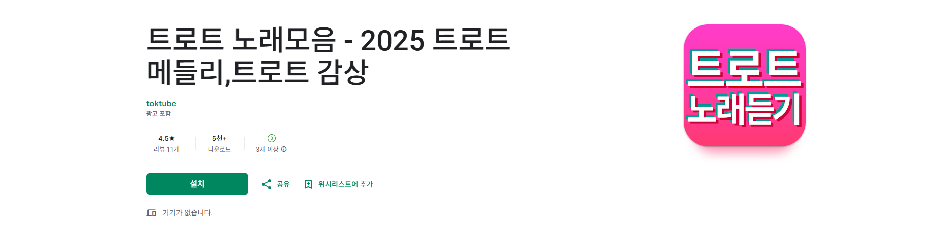 트로트 노래모음 무료 음악 듣기, 트로트 메들리, 트로트 감상