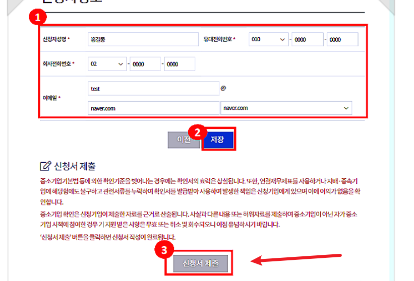중소기업확인서 발급