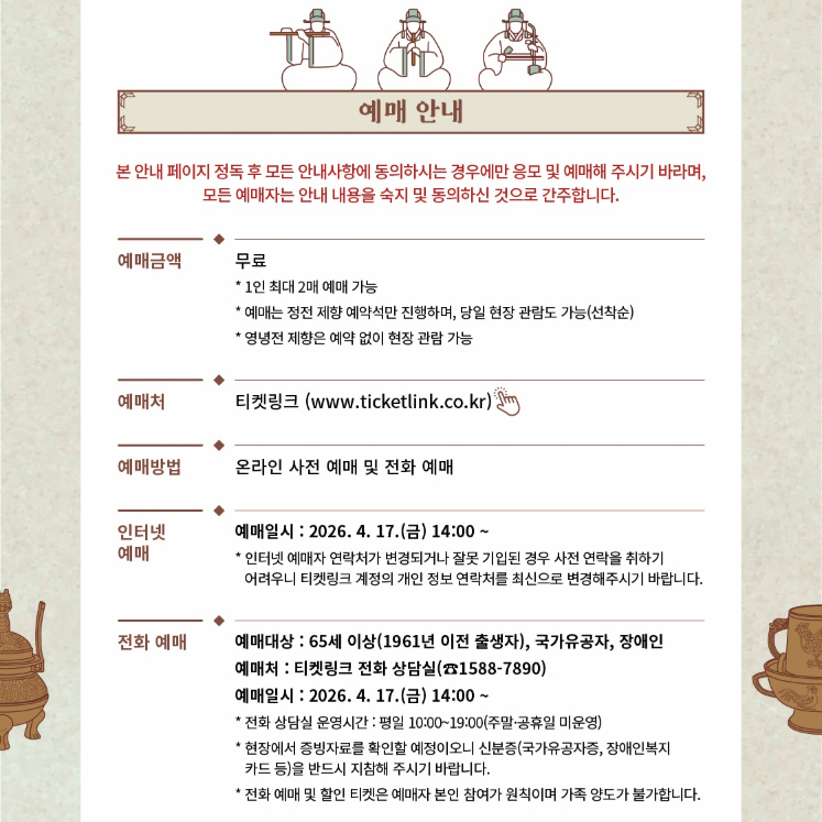2026 종묘대제