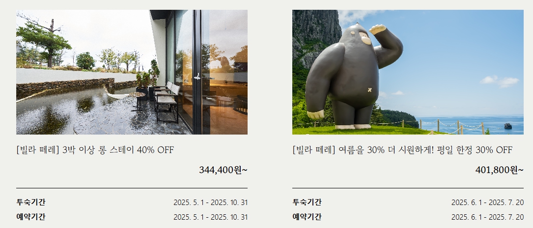 미우새 김준호 울릉도 숙소&amp;#44; 코스모스 리조트 호텔 풀빌라 가격&middot;예약&middot;할인 이벤트