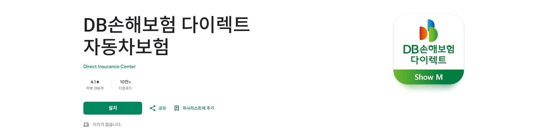 동부화재 다이렉트 자동차보험, DB손해보험 긴급 출동 서비스